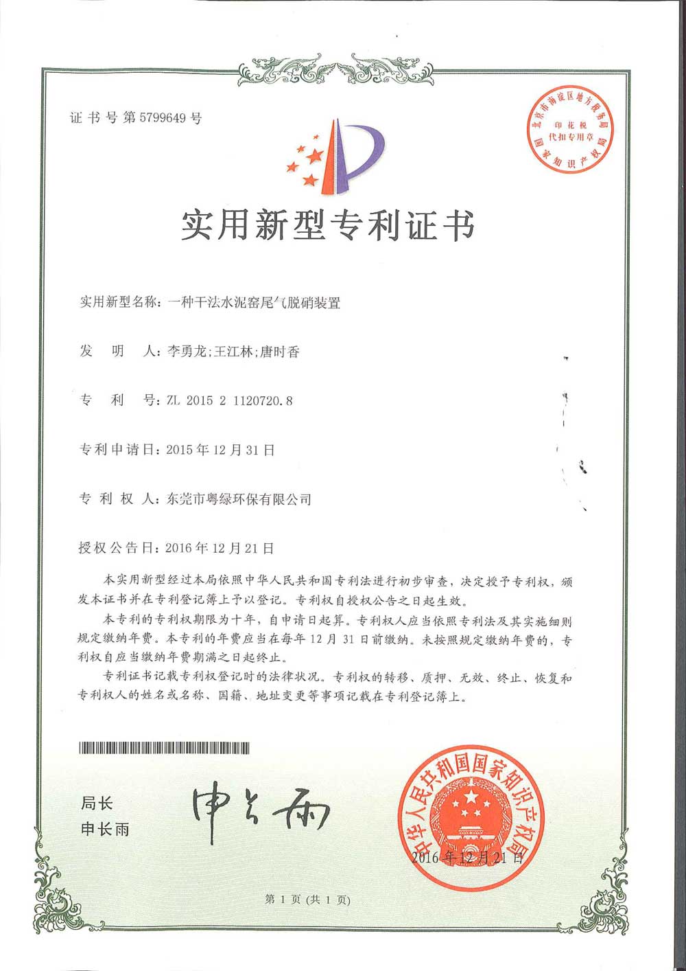 農(nóng)業(yè)養(yǎng)殖、氮氧化物、室外空氣凈化器、火力發(fā)電脫硫、水泥窯